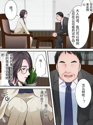 [ELICA] オシャレなバリキャリ編集長が下品なおじさんに寝取られるまで_36_mcun