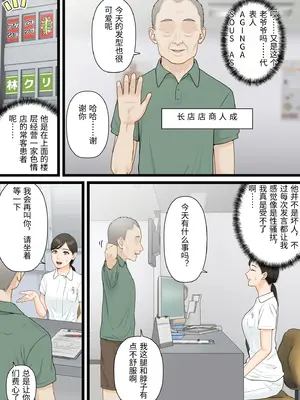 [ELICA] 気丈な人妻が下品なジジイに寝取られるまで_03_gatj