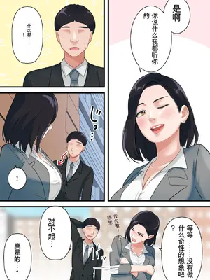 [ELICA] 鬼の人妻上司がポンコツ部下の復讐でイキ狂うまで_05_piwc