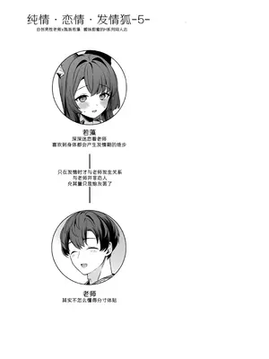 (C107) [ノミヤ組 (一ノ宮)] 純情恋情発情狐 -5- (ブルーアーカイブ)｜纯情恋情发情狐 -5- [欶澜汉化组]_03_kxbu