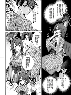 (C107) [ノミヤ組 (一ノ宮)] 純情恋情発情狐 -5- (ブルーアーカイブ)｜纯情恋情发情狐 -5- [欶澜汉化组]_12_hgok