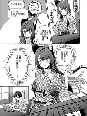 (C107) [ノミヤ組 (一ノ宮)] 純情恋情発情狐 -5- (ブルーアーカイブ)｜纯情恋情发情狐 -5- [欶澜汉化组]_13_vdxq