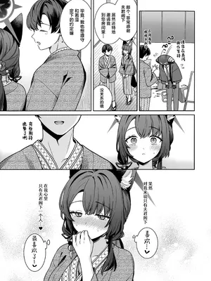 (C107) [ノミヤ組 (一ノ宮)] 純情恋情発情狐 -5- (ブルーアーカイブ)｜纯情恋情发情狐 -5- [欶澜汉化组]_15_kwrb