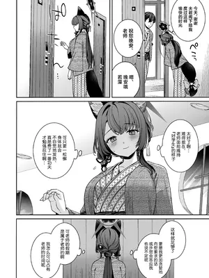 (C107) [ノミヤ組 (一ノ宮)] 純情恋情発情狐 -5- (ブルーアーカイブ)｜纯情恋情发情狐 -5- [欶澜汉化组]_20_oqsf