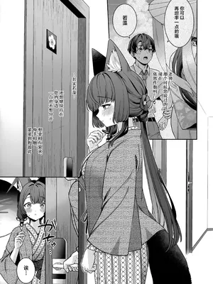 (C107) [ノミヤ組 (一ノ宮)] 純情恋情発情狐 -5- (ブルーアーカイブ)｜纯情恋情发情狐 -5- [欶澜汉化组]_21_ncpj