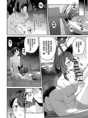 (C107) [ノミヤ組 (一ノ宮)] 純情恋情発情狐 -5- (ブルーアーカイブ)｜纯情恋情发情狐 -5- [欶澜汉化组]_36_eiqs