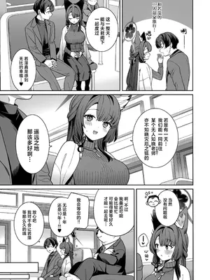 (C107) [ノミヤ組 (一ノ宮)] 純情恋情発情狐 -5- (ブルーアーカイブ)｜纯情恋情发情狐 -5- [欶澜汉化组]_57_iibw