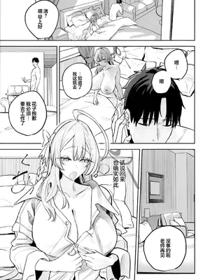 (C107) [瓦屋工房 (瓦爺)] 浦和ハナコの幸せな性活 (ブルーアーカイブ)｜浦和花子的性福生活 [欶澜汉化组]_04_ggsd