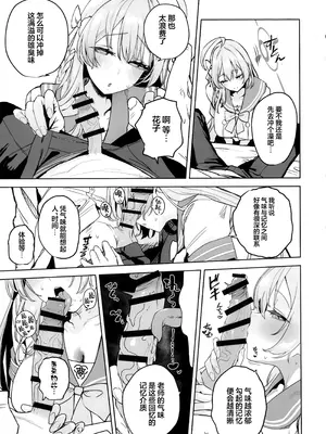 (C107) [瓦屋工房 (瓦爺)] 浦和ハナコの幸せな性活 (ブルーアーカイブ)｜浦和花子的性福生活 [欶澜汉化组]_10_wwqb