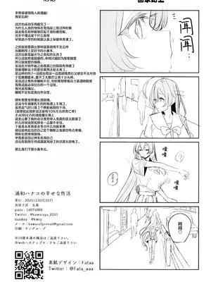 (C107) [瓦屋工房 (瓦爺)] 浦和ハナコの幸せな性活 (ブルーアーカイブ)｜浦和花子的性福生活 [欶澜汉化组]_29_ltdy