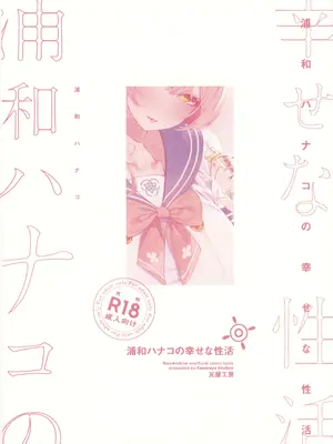 (C107) [瓦屋工房 (瓦爺)] 浦和ハナコの幸せな性活 (ブルーアーカイブ)｜浦和花子的性福生活 [欶澜汉化组]_30_tijy