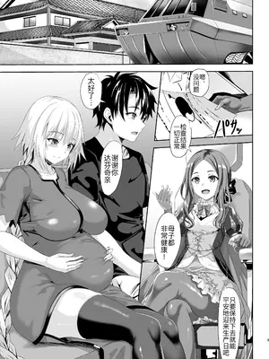 [301号室 (内田翔)] ぐだ男とジャンヌのボテ腹エッチ (Fate／Grand Order) [黑锅汉化组] [DL版]_04_bqdx