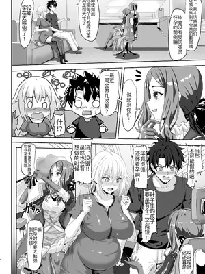 [301号室 (内田翔)] ぐだ男とジャンヌのボテ腹エッチ (Fate／Grand Order) [黑锅汉化组] [DL版]_05_hpck