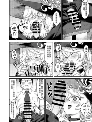 [H×3I (平野河重)] エリちゃんと秘密の反省室 (ブルーアーカイブ)｜绘里酱和秘密的反省室 [小桃汉化组] [DL版]_11_kijc