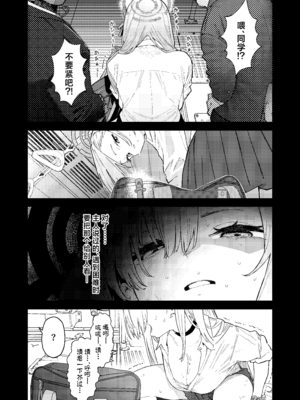 [かわいそうなのは抜ける (ヌケル)] 壊れたアスナ (ブルーアーカイブ)｜坏掉的明日奈 [角都九阳个人汉化] [DL版]_04_ggis