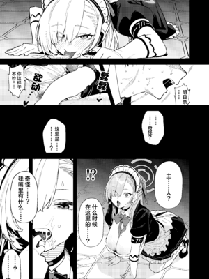 [かわいそうなのは抜ける (ヌケル)] 壊れたアスナ (ブルーアーカイブ)｜坏掉的明日奈 [角都九阳个人汉化] [DL版]_11_hdnw