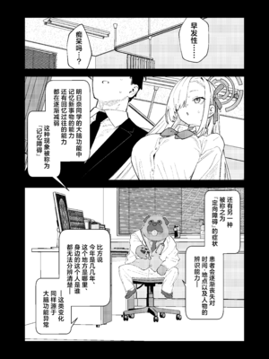 [かわいそうなのは抜ける (ヌケル)] 壊れたアスナ (ブルーアーカイブ)｜坏掉的明日奈 [角都九阳个人汉化] [DL版]_15_orpx