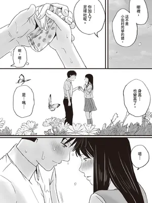 [ツクヨミ] 曖昧な僕ら2 彼女はたぶん、これからめちゃくちゃセックスする [中国翻訳] [DL版]_085_ysfp