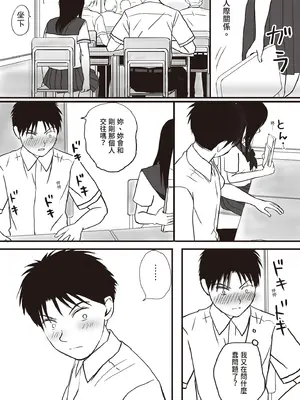 [ツクヨミ] 曖昧な僕ら 彼女はたぶん、これからめちゃくちゃセックスする [中国翻訳] [DL版]_13_ergi