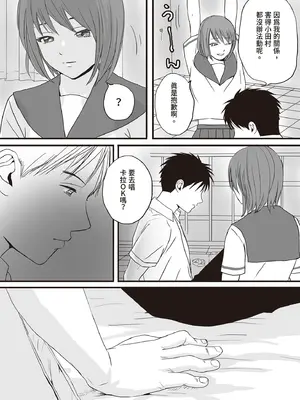 [ツクヨミ] 曖昧な僕ら 彼女はたぶん、これからめちゃくちゃセックスする [中国翻訳] [DL版]_75_grwp