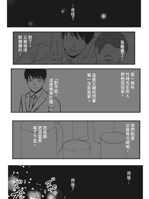 [ツクヨミ] 父の部下は私を裸にして夜な夜な背徳セックスを楽しむ [中国翻訳] [DL版]_012_cdvf