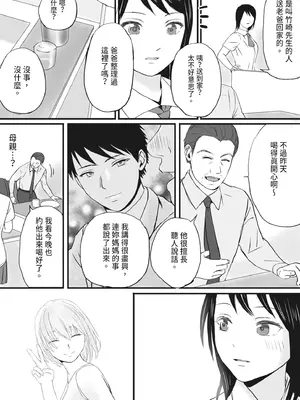 [ツクヨミ] 父の部下は私を裸にして夜な夜な背徳セックスを楽しむ [中国翻訳] [DL版]_033_txyv