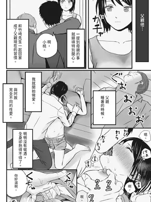 [ツクヨミ] 父の部下は私を裸にして夜な夜な背徳セックスを楽しむ [中国翻訳] [DL版]_034_sbmb