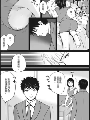 [ツクヨミ] 父の部下は私を裸にして夜な夜な背徳セックスを楽しむ [中国翻訳] [DL版]_073_pgld