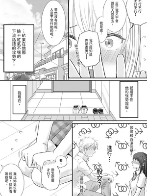 [ツクヨミ] 素股だけって言ったのに…ヌルっと挿入されちゃった 優等生のおもちゃ [中国翻訳] [DL版]_009_ukro