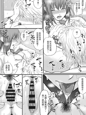 [ツクヨミ] 素股だけって言ったのに…ヌルっと挿入されちゃった 優等生のおもちゃ [中国翻訳] [DL版]_070_mmcj