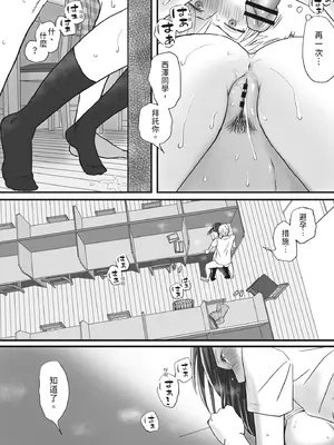 [ツクヨミ] 素股だけって言ったのに…ヌルっと挿入されちゃった 優等生のおもちゃ [中国翻訳] [DL版]_084_ftfq