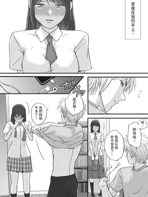 [ツクヨミ] 素股だけって言ったのに…ヌルっと挿入されちゃった 優等生のおもちゃ [中国翻訳] [DL版]_099_ihpk