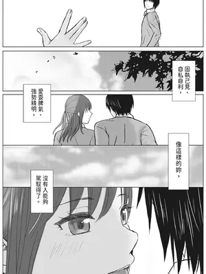 [ツクヨミ] 素股だけって言ったのに…ヌルっと挿入されちゃった 優等生のおもちゃ [中国翻訳] [DL版]_120_udwl