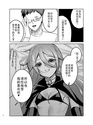 [有限の須田 (無限の須田時計)] 理想のラブドールに愛されすぎてヤバい件｜关于理想中的性爱人偶爱我爱到要命这件事 [塔派机翻]_06_uard