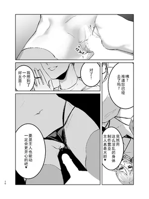 [有限の須田 (無限の須田時計)] 理想のラブドールに愛されすぎてヤバい件｜关于理想中的性爱人偶爱我爱到要命这件事 [塔派机翻]_10_xugb