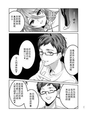 [有限の須田 (無限の須田時計)] 理想のラブドールに愛されすぎてヤバい件｜关于理想中的性爱人偶爱我爱到要命这件事 [塔派机翻]_21_yeqh