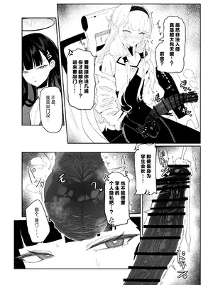 [網状意識 (カンバスそらりす)] 全知ンポ (ブルーアーカイブ)｜全知大棒 [才羽邪典汉化组]_05_xwfo