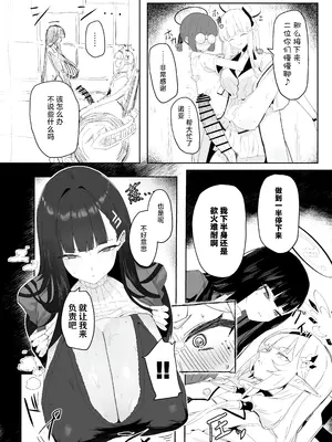 [網状意識 (カンバスそらりす)] 全知ンポ (ブルーアーカイブ)｜全知大棒 [才羽邪典汉化组]_07_kbnw