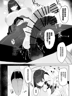 [網状意識 (カンバスそらりす)] 全知ンポ (ブルーアーカイブ)｜全知大棒 [才羽邪典汉化组]_19_pvov