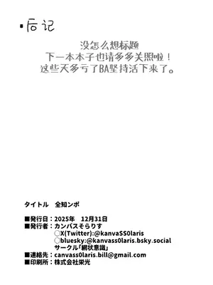 [網状意識 (カンバスそらりす)] 全知ンポ (ブルーアーカイブ)｜全知大棒 [才羽邪典汉化组]_29_dhpn