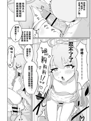 [重役室 (社長)] ガールズアーカイブ2 ハイランダー編 (ブルーアーカイブ)｜少女档案2 海兰德学院篇 [小桃汉化组] [DL版]_05_bdgs