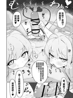 [重役室 (社長)] ガールズアーカイブ2 ハイランダー編 (ブルーアーカイブ)｜少女档案2 海兰德学院篇 [小桃汉化组] [DL版]_17_qonc