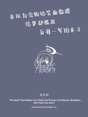 [和泉都 (和水ややど)] ニヤニヤ教授に敗北するかと思ったらそうでもない本 (ブルーアーカイブ)｜本以为会败给笑面教授结果却被我反将一军的本子 [欶澜汉化组] [DL版]_03_bmmp