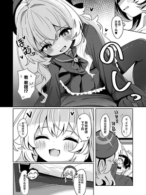 [和泉都 (和水ややど)] ニヤニヤ教授に敗北するかと思ったらそうでもない本 (ブルーアーカイブ)｜本以为会败给笑面教授结果却被我反将一军的本子 [欶澜汉化组] [DL版]_09_otvm