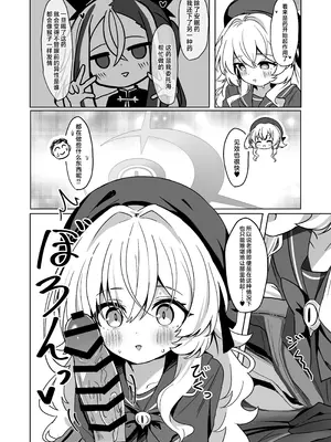 [和泉都 (和水ややど)] ニヤニヤ教授に敗北するかと思ったらそうでもない本 (ブルーアーカイブ)｜本以为会败给笑面教授结果却被我反将一军的本子 [欶澜汉化组] [DL版]_11_iukj