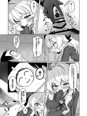 [和泉都 (和水ややど)] ニヤニヤ教授に敗北するかと思ったらそうでもない本 (ブルーアーカイブ)｜本以为会败给笑面教授结果却被我反将一军的本子 [欶澜汉化组] [DL版]_14_niqe