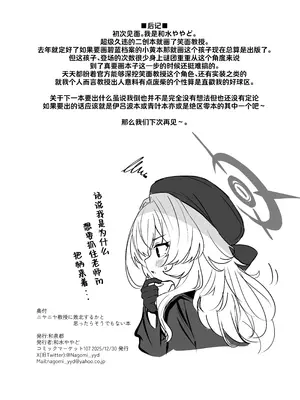 [和泉都 (和水ややど)] ニヤニヤ教授に敗北するかと思ったらそうでもない本 (ブルーアーカイブ)｜本以为会败给笑面教授结果却被我反将一军的本子 [欶澜汉化组] [DL版]_29_xyjo