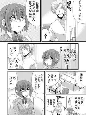 [やくもきなこ] 性感エステと知らずイかされ続けるJK 1巻 [DL版]_007_mcrf