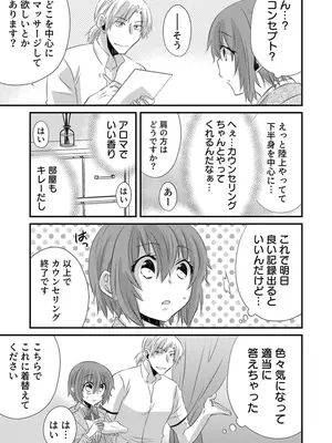 [やくもきなこ] 性感エステと知らずイかされ続けるJK 1巻 [DL版]_008_tnen