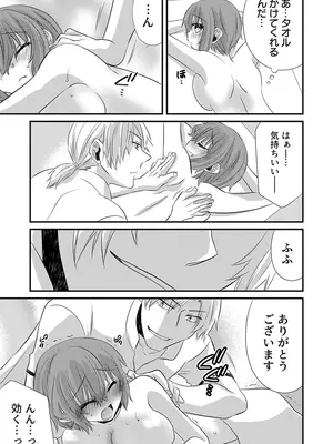 [やくもきなこ] 性感エステと知らずイかされ続けるJK 1巻 [DL版]_010_icbf